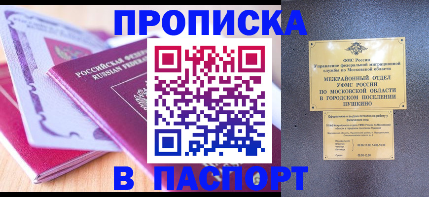 прописка законно в Рязанской области